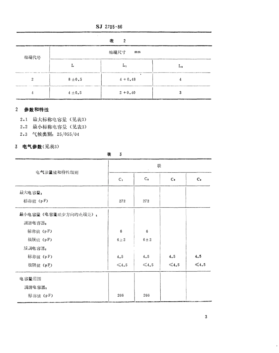 SJ 2705-1986 CBM-203B、243B型双联薄膜介质可变电容器.pdf_第3页