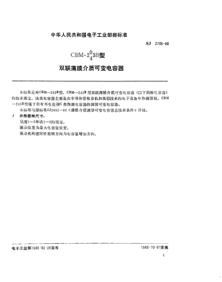 SJ 2705-1986 CBM-203B、243B型双联薄膜介质可变电容器.pdf