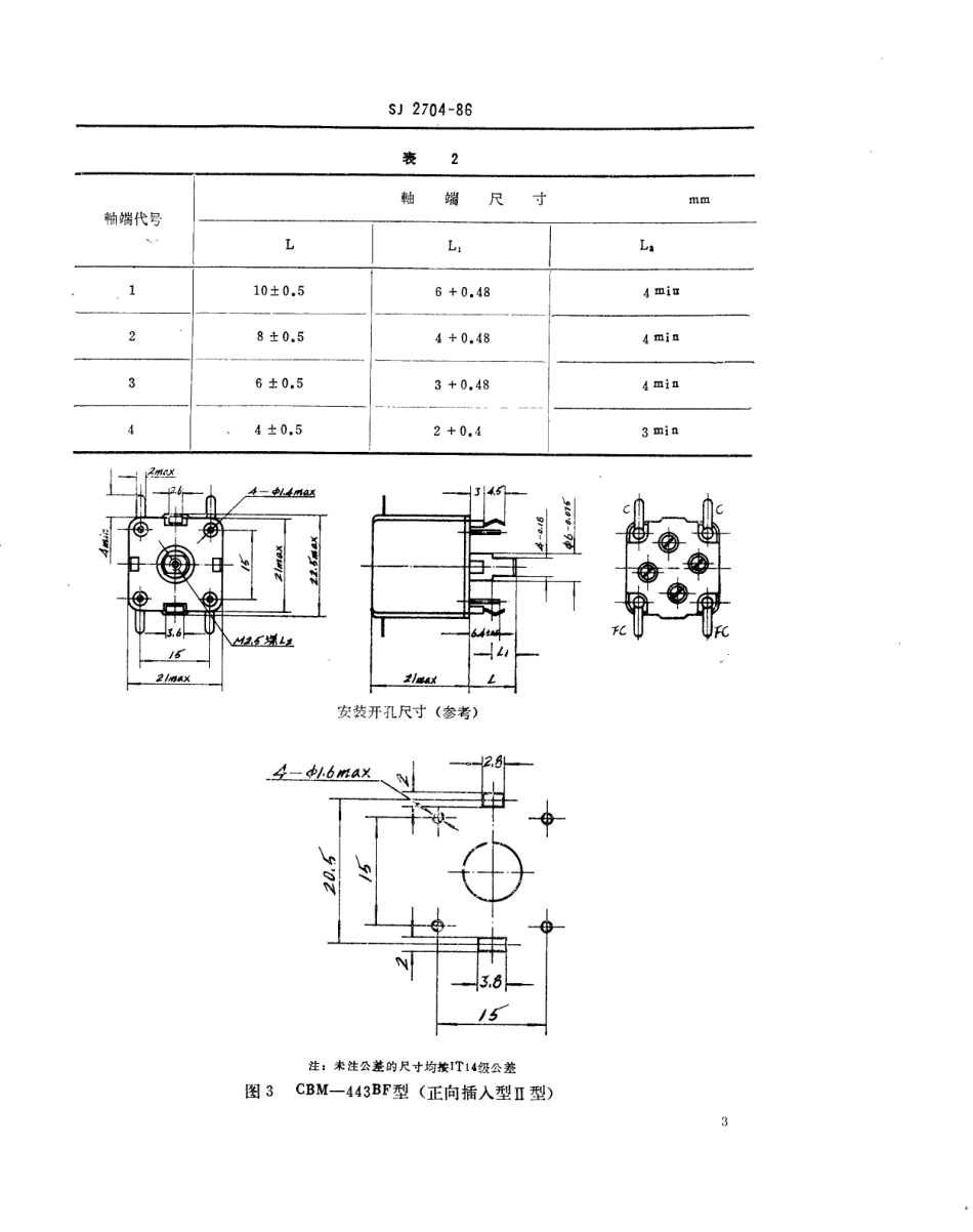 SJ 2704-1986 CBM-443BF(403BF)型调频调幅四联薄膜介质可变电容器.pdf_第3页