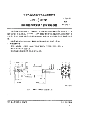 SJ 2704-1986 CBM-443BF(403BF)型调频调幅四联薄膜介质可变电容器.pdf