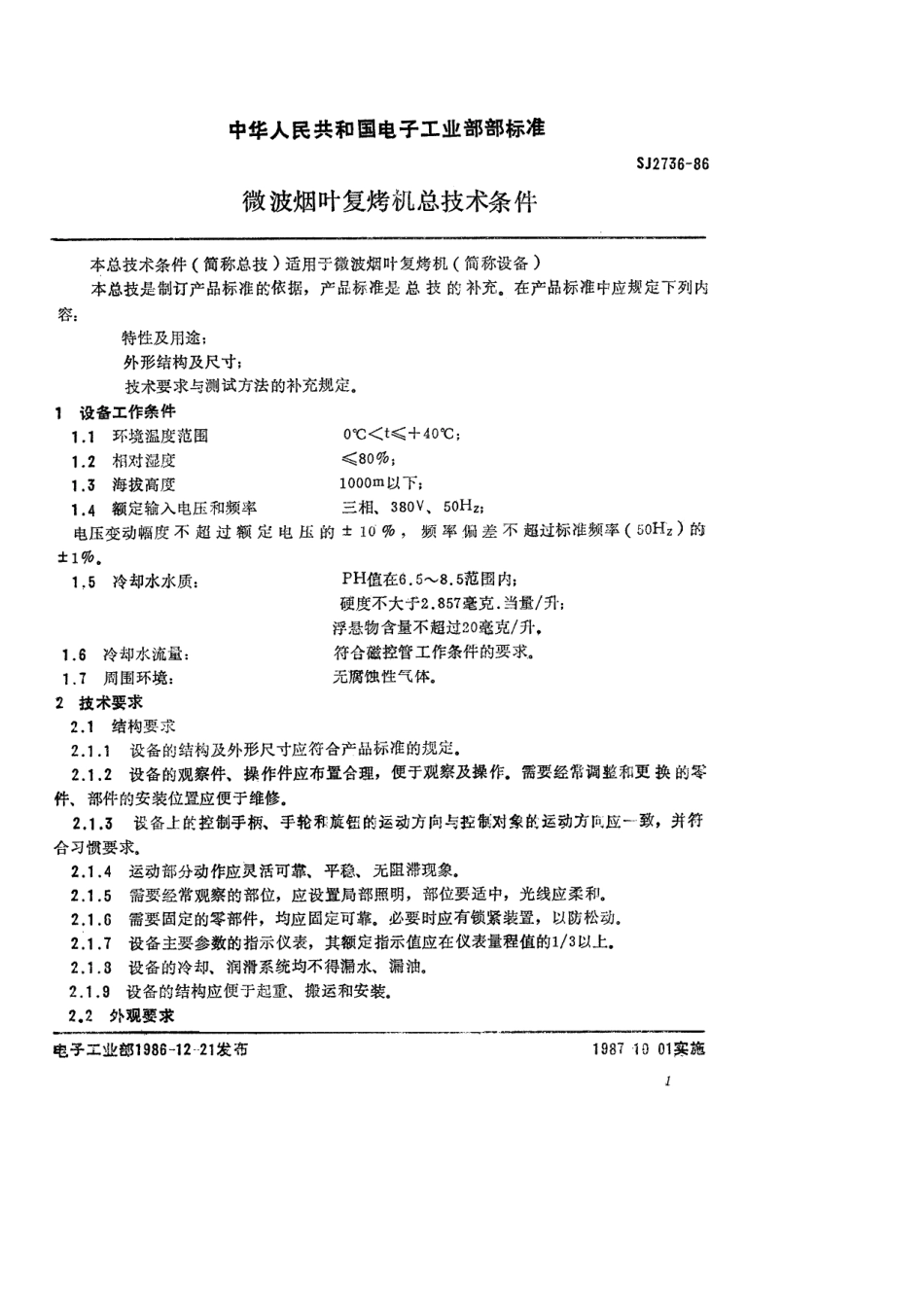 SJ 2736-1986 微波烟叶复烤机总技术条件.pdf_第2页