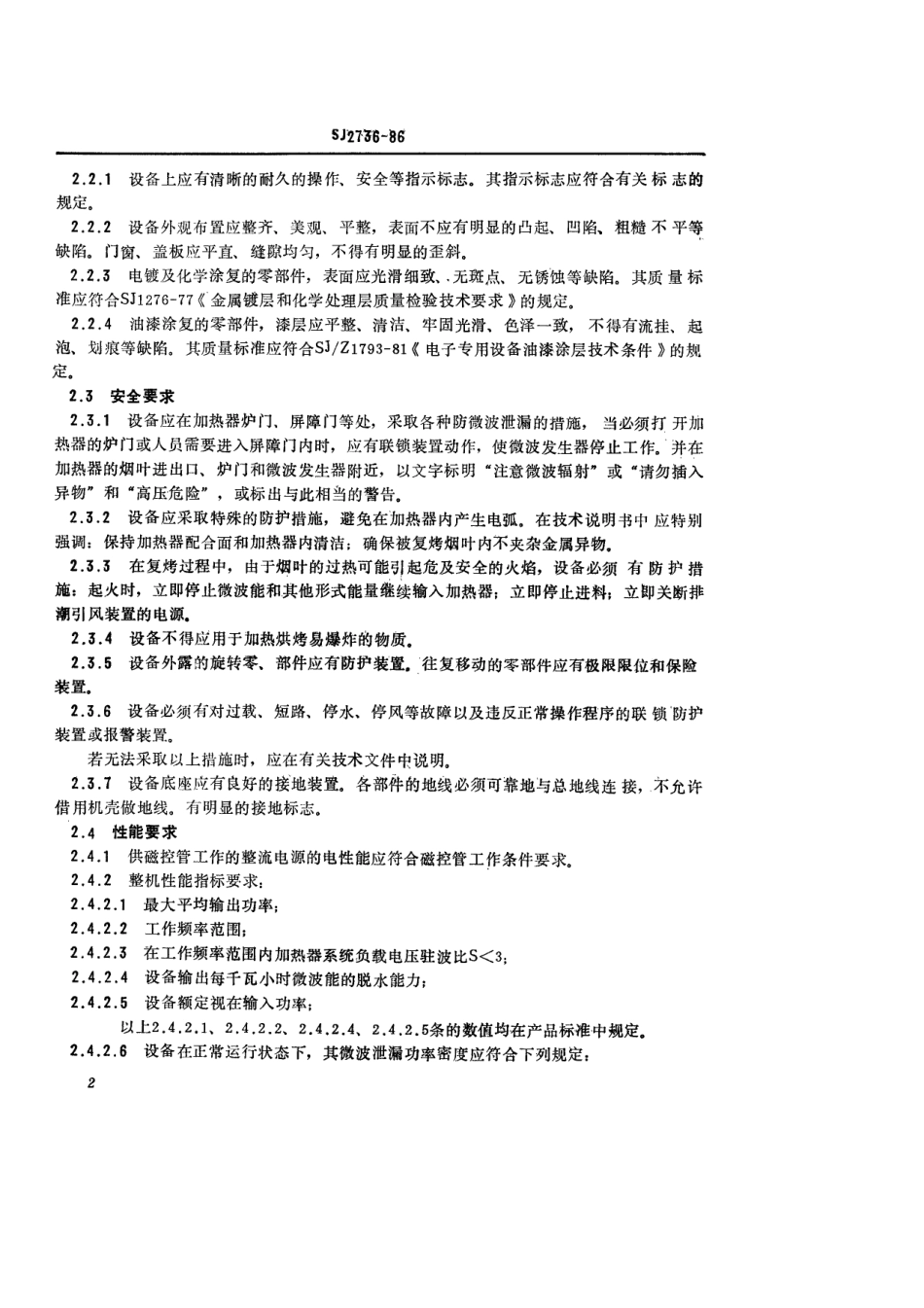 SJ 2736-1986 微波烟叶复烤机总技术条件.pdf_第3页
