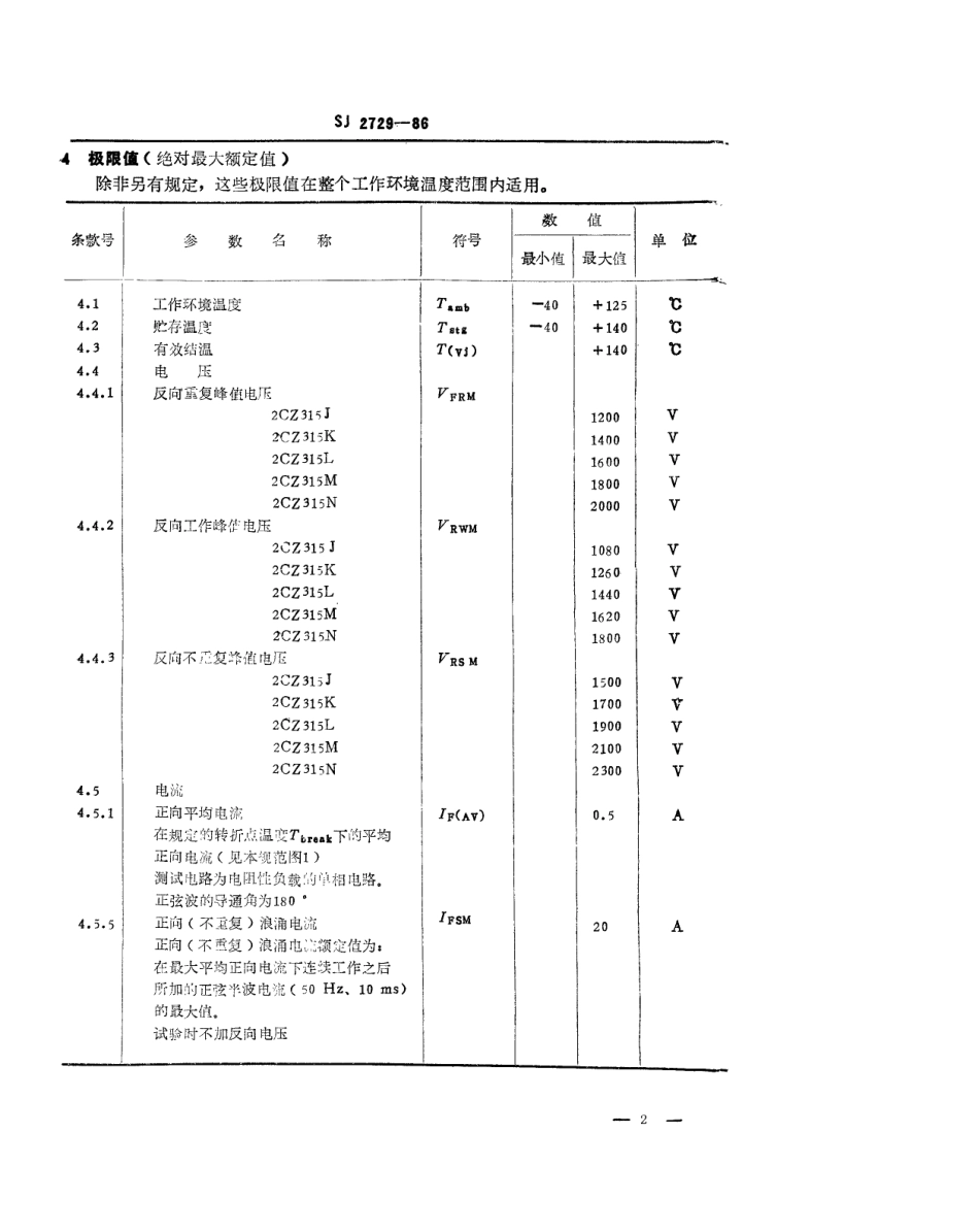 SJ 2729-1986 2CZ315 型硅中速开关整流二极管详细规范.pdf_第2页