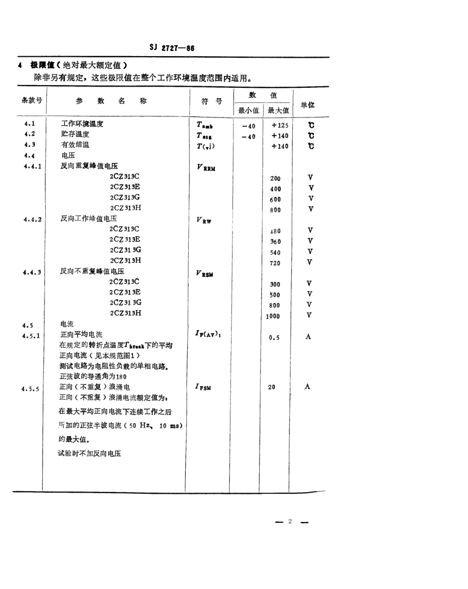SJ 2727-1986 2CZ313 型硅普通整流二极管详细规范.pdf_第2页