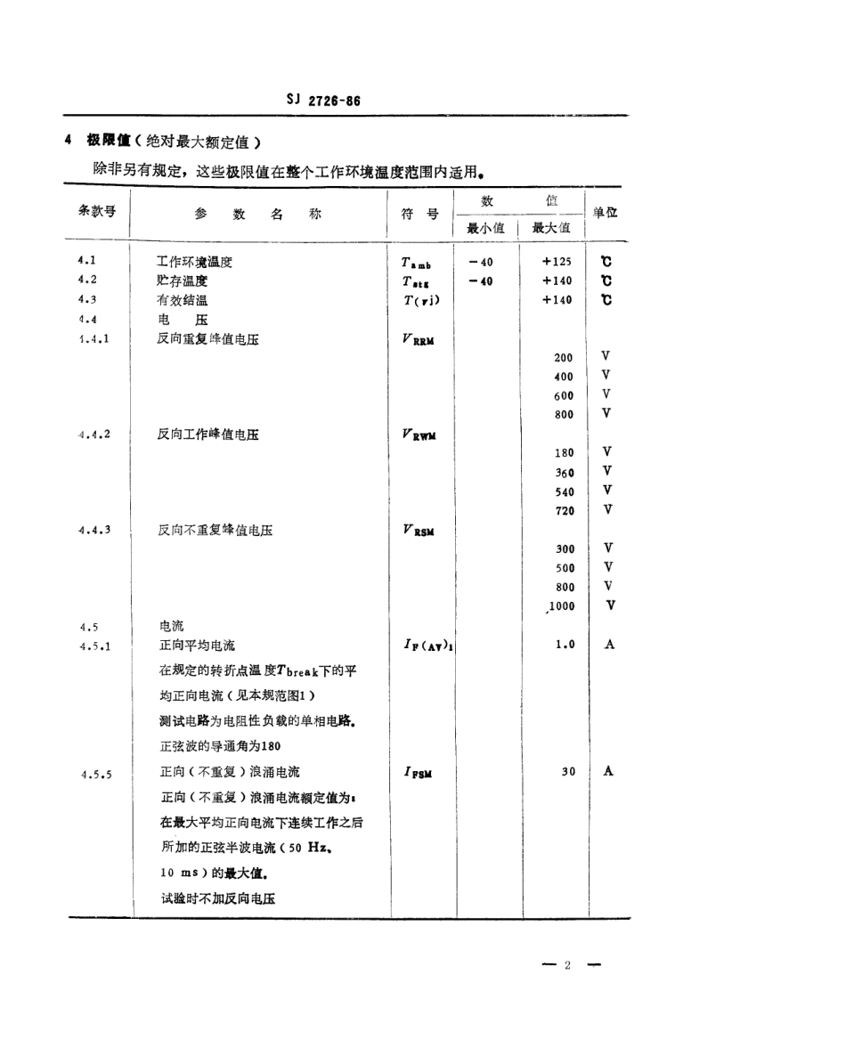 SJ 2726-1986 2CZ312 型硅普通整流二极管详细规范.pdf_第2页