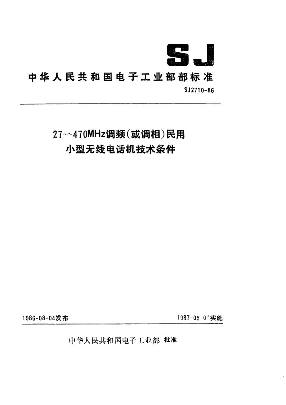 SJ 2710-1986 27～470MHz调频(或调相)民用小型无线电话机技术条件.pdf_第1页