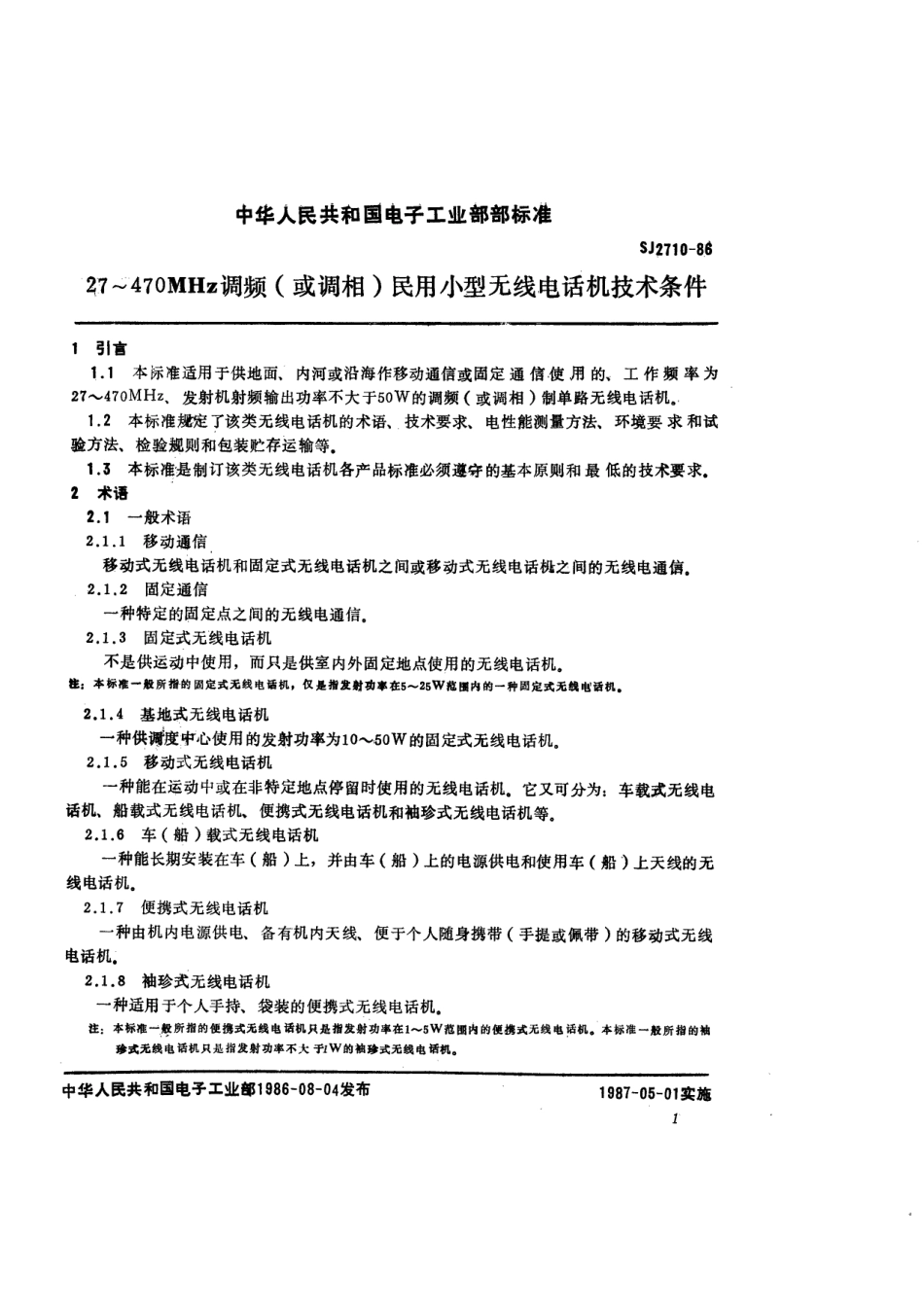SJ 2710-1986 27～470MHz调频(或调相)民用小型无线电话机技术条件.pdf_第2页