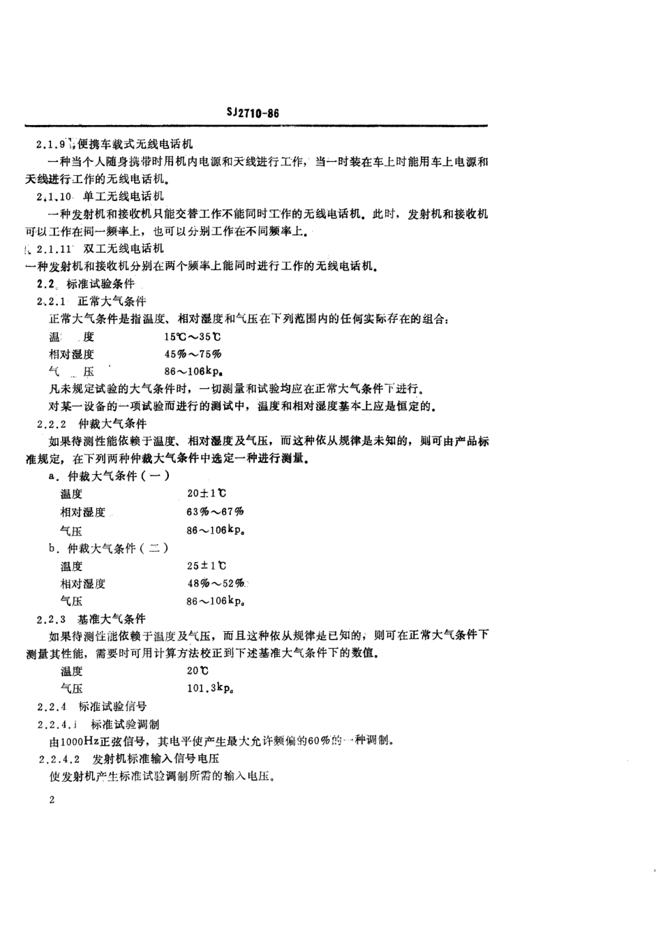 SJ 2710-1986 27～470MHz调频(或调相)民用小型无线电话机技术条件.pdf_第3页