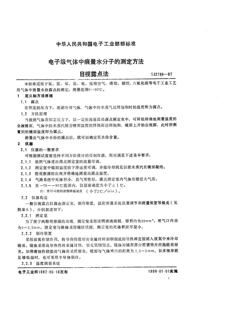 SJ 2799-1987 电子级气体中痕量水分子的测定方法 目视露点法.pdf_第1页