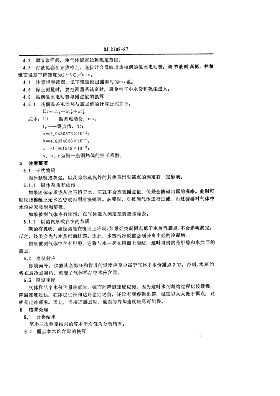 SJ 2799-1987 电子级气体中痕量水分子的测定方法 目视露点法.pdf_第3页