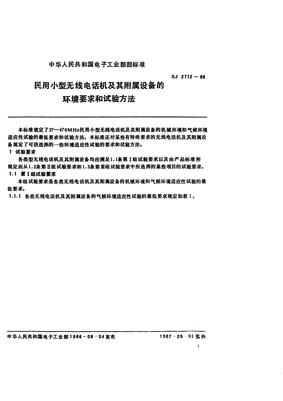 SJ 2712-1986 民用小型无线电话机及其附属设备环境要求和试验方法.pdf_第2页