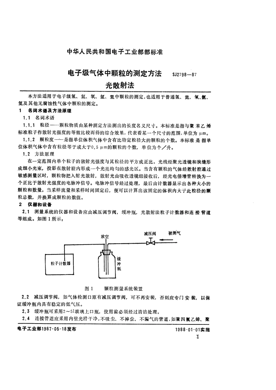 SJ 2798-1987 电子级气体中颗粒的测定方法 光散射法.pdf_第2页