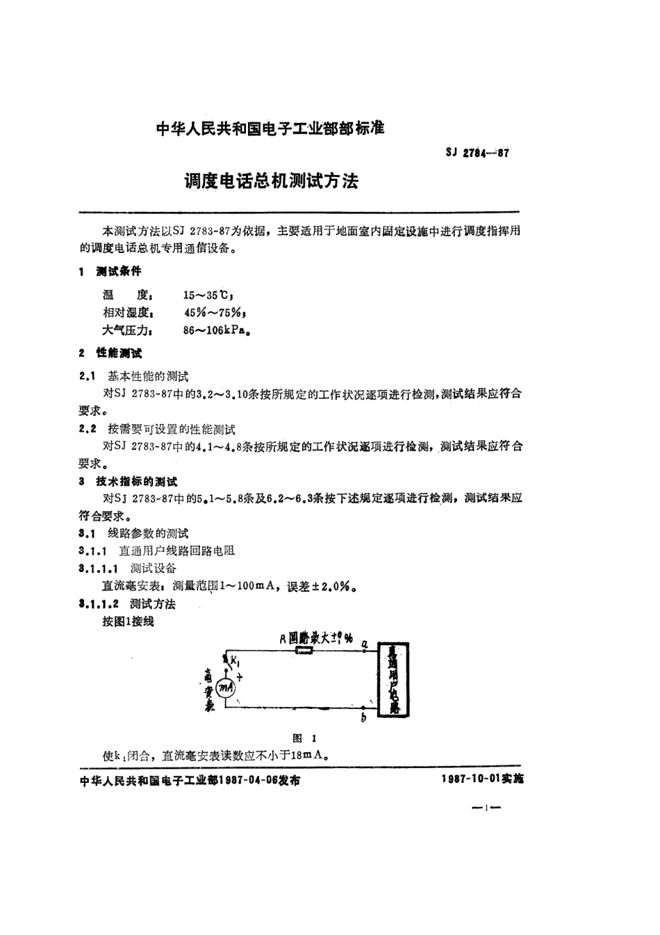 SJ 2794-1987 电子级氢.pdf_第1页