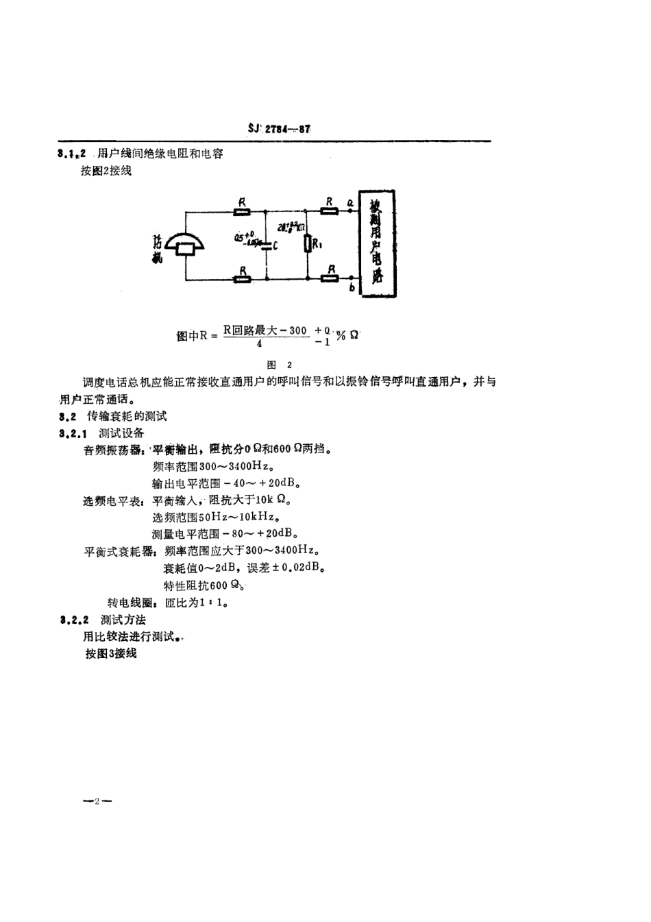 SJ 2794-1987 电子级氢.pdf_第2页