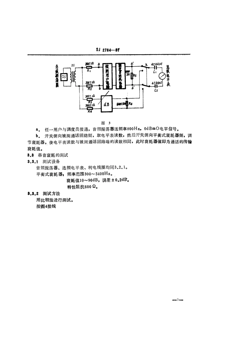 SJ 2794-1987 电子级氢.pdf_第3页