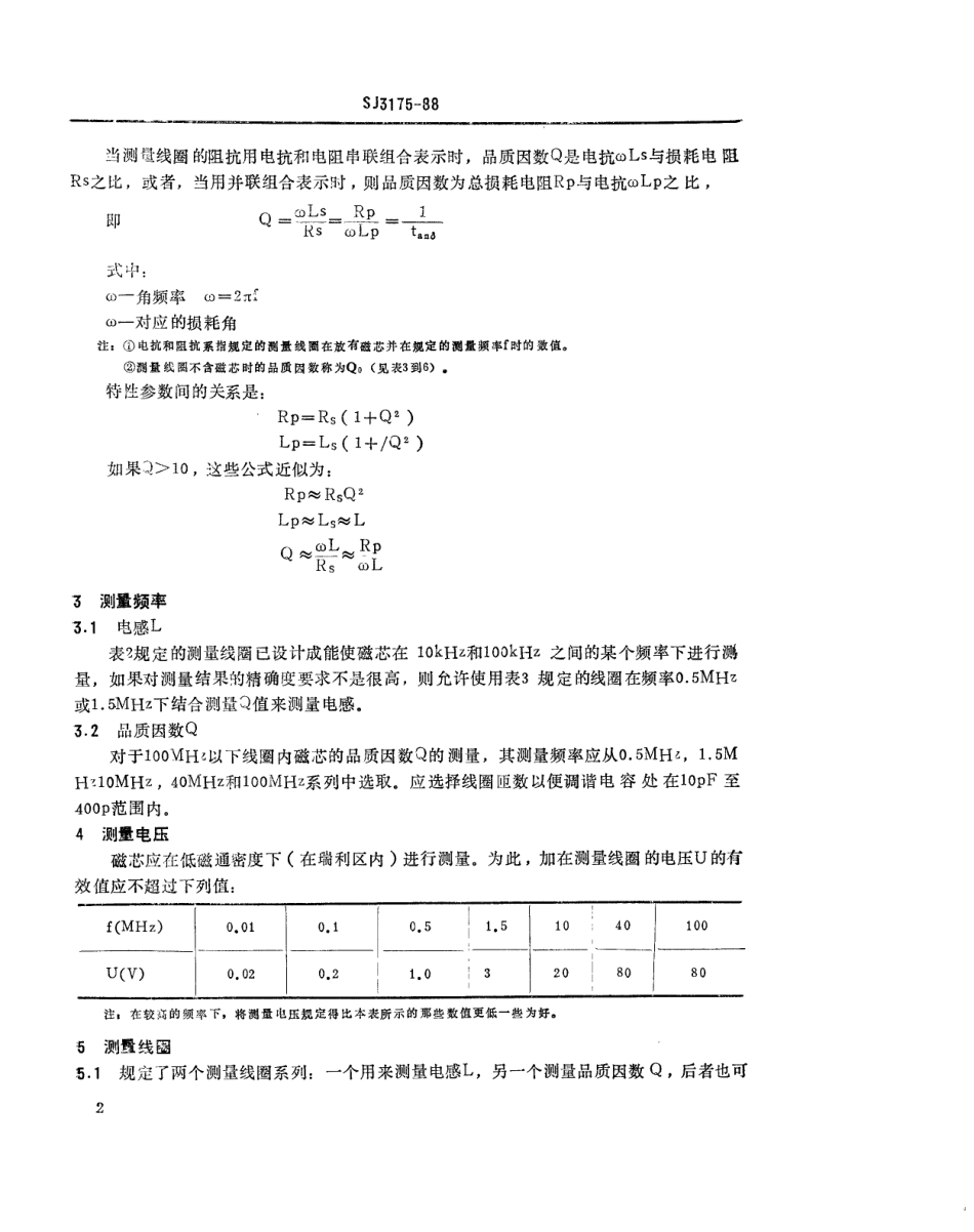SJ 3175-1988 磁性氧化物圆柱形磁芯： 管形磁芯及螺纹磁芯的测试方法.pdf_第3页