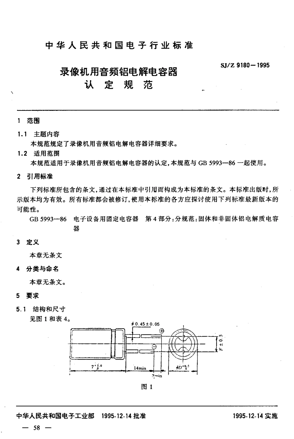 【电子行业军用标准】SJZ 9180-1995 录像机用音频铝电解电容器认定规范.pdf_第3页