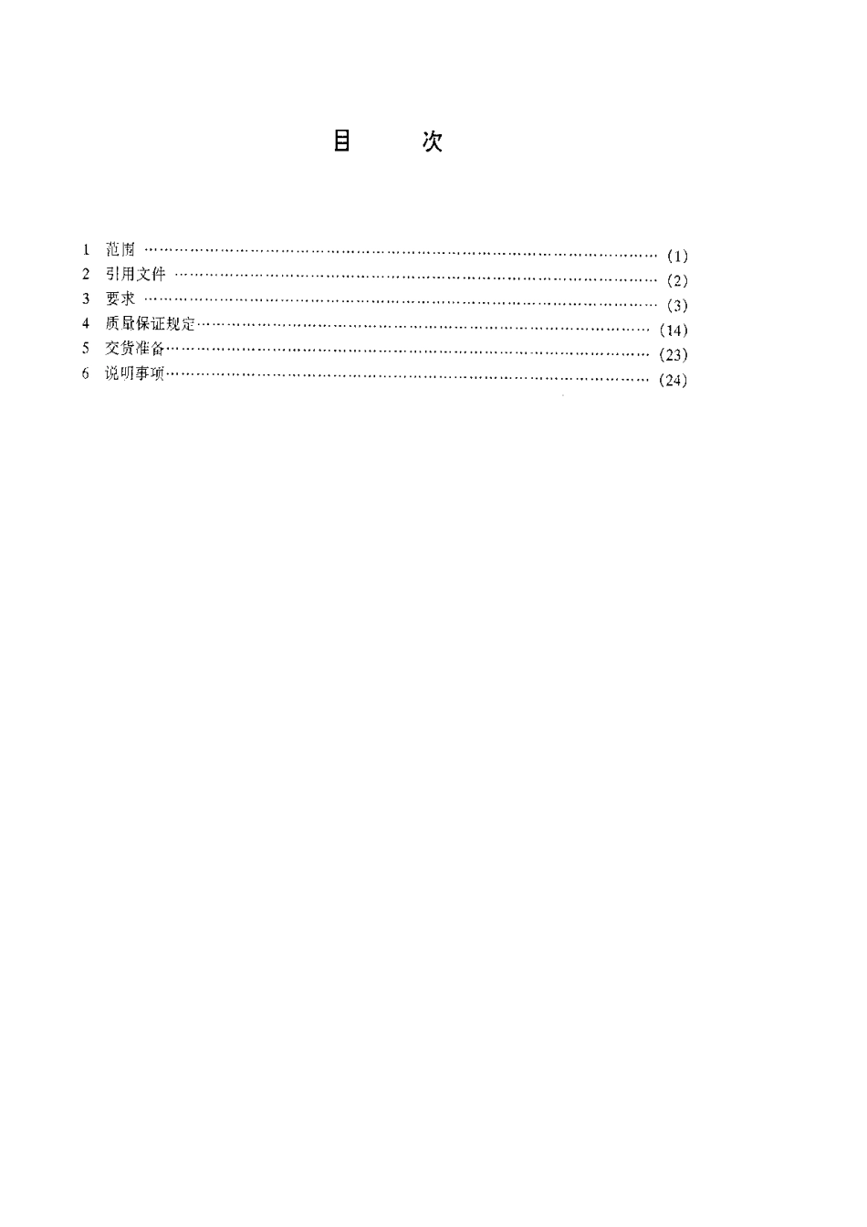 SJ 50597.36-1995 导体集成电路 JC54HC08、JC54HC11、JC54HC32、JC54HC86型HCMOS门电路详细规范.pdf_第2页