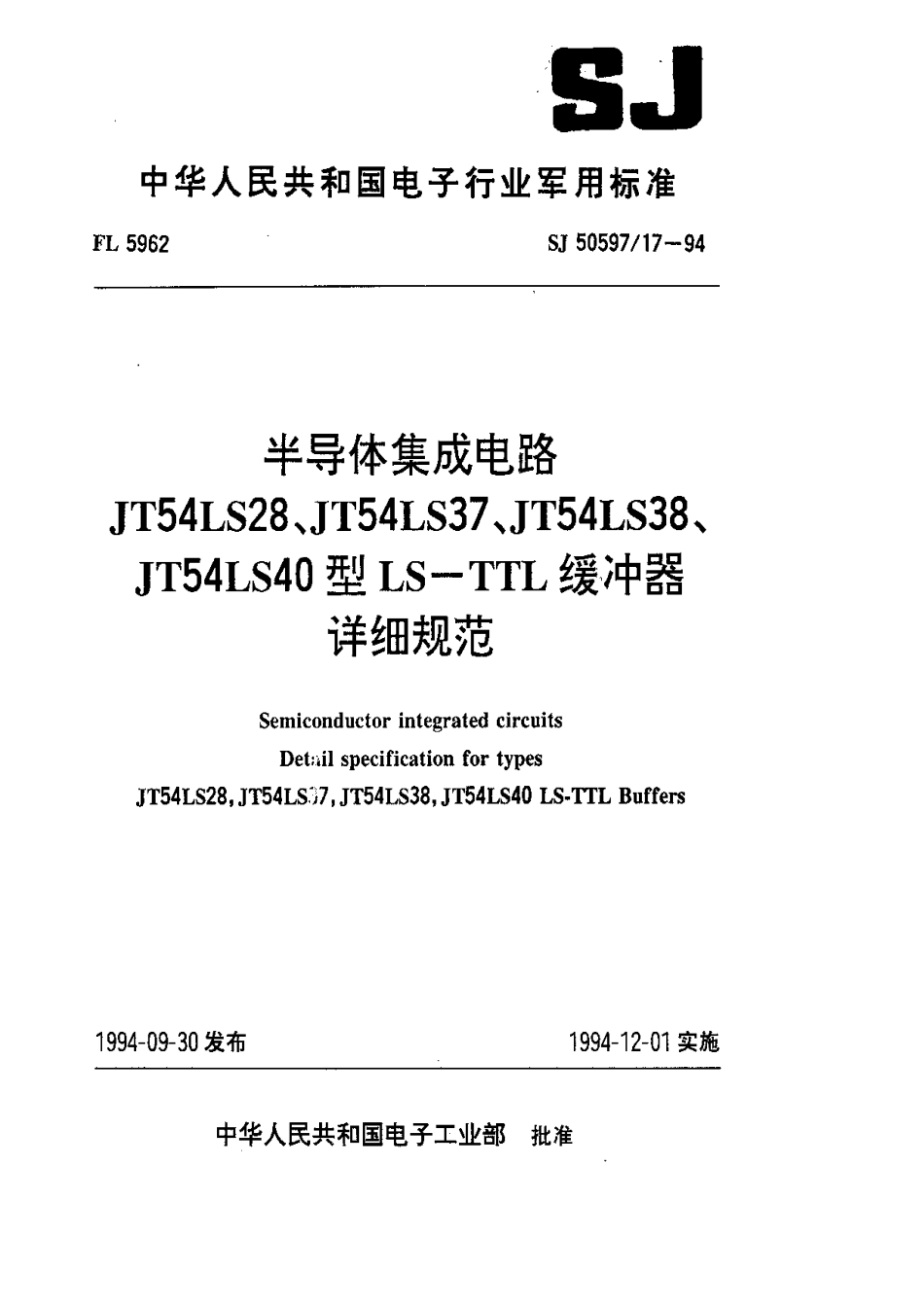 SJ 50597.17-1994 半导体集成电路 JT54LS28、JT54LS37、JT54LS38、JT54LS40型LS-TTL缓冲器详细规范.pdf_第1页