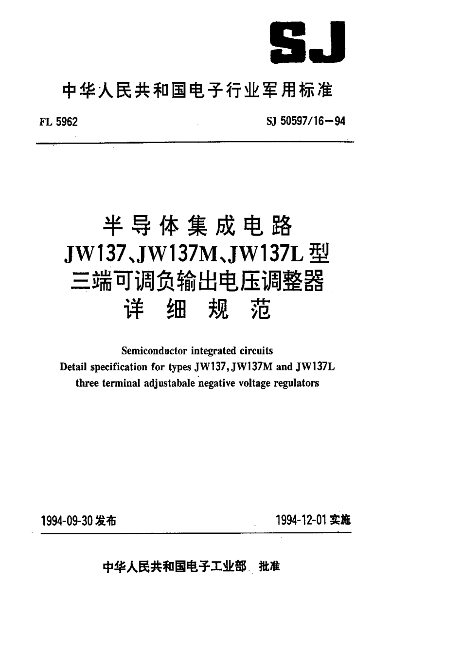 SJ 50597.16-1994 半导体集成电路 JW137、JW137M、JW137L型三端可调负输出电压调整器详细规范.pdf_第1页