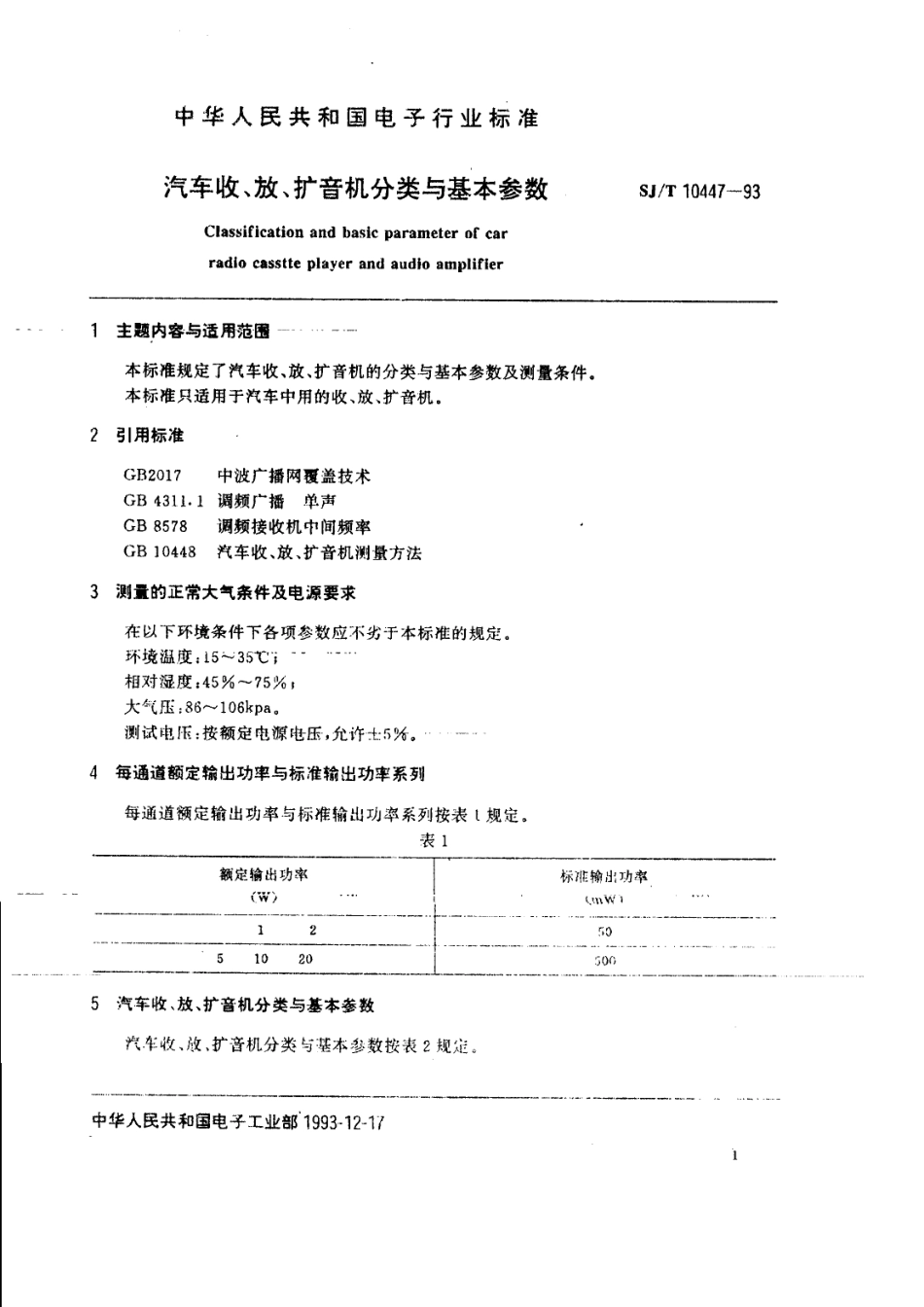 【电子行业军用标准】SJT 10447-1993 汽车收、放、扩音机分类与基本参数.pdf_第2页