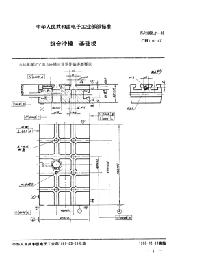 SJ 2982.7-1988 组合冲模 基础板.pdf