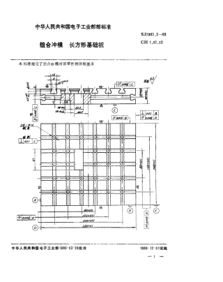 SJ 2982.3-1988 组合冲模 长方形基础板.pdf