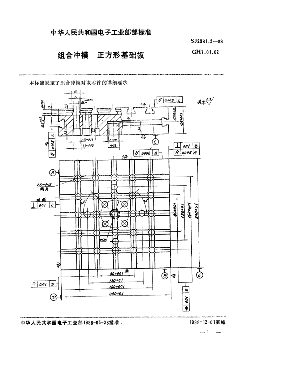 SJ 2981.2-1988 组合冲模 正方形基础板.pdf_第1页