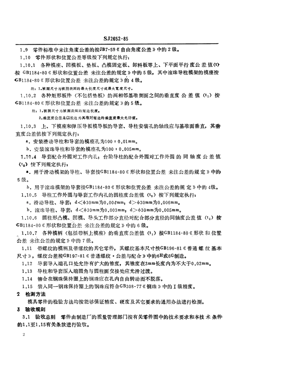 SJ 2652-1985 冷冲模 冷冲模零件技术条件.pdf_第2页