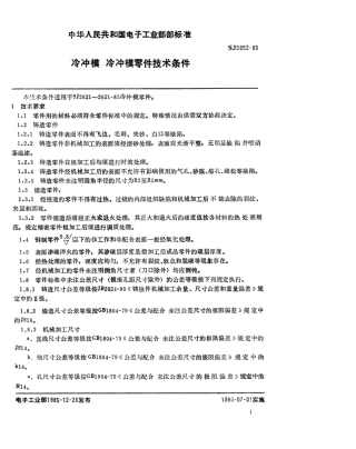 SJ 2652-1985 冷冲模 冷冲模零件技术条件.pdf