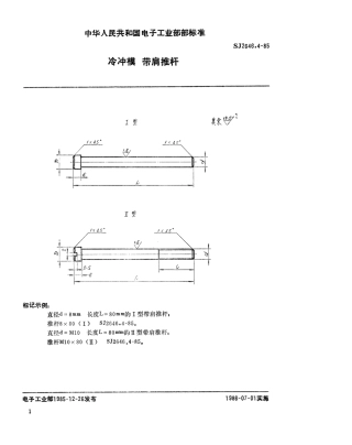 SJ 2646.4-1985 冷冲模 带肩推杆.pdf