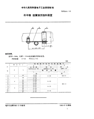 SJ 2644.7-1985 冷冲模 扭簧弹顶挡料装置.pdf