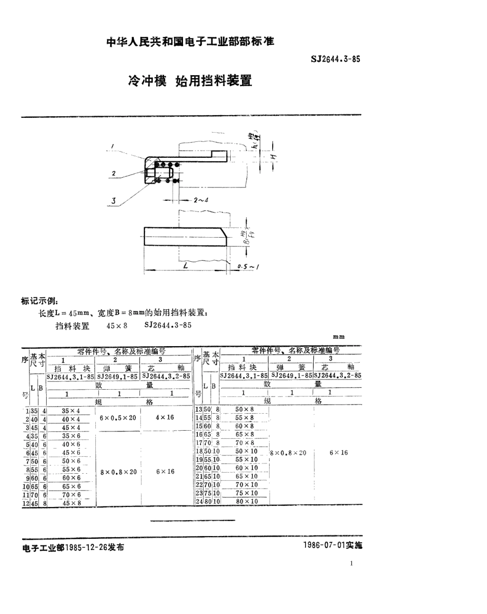 SJ 2644.3-1985 冷冲模 始用挡料装置.pdf_第1页