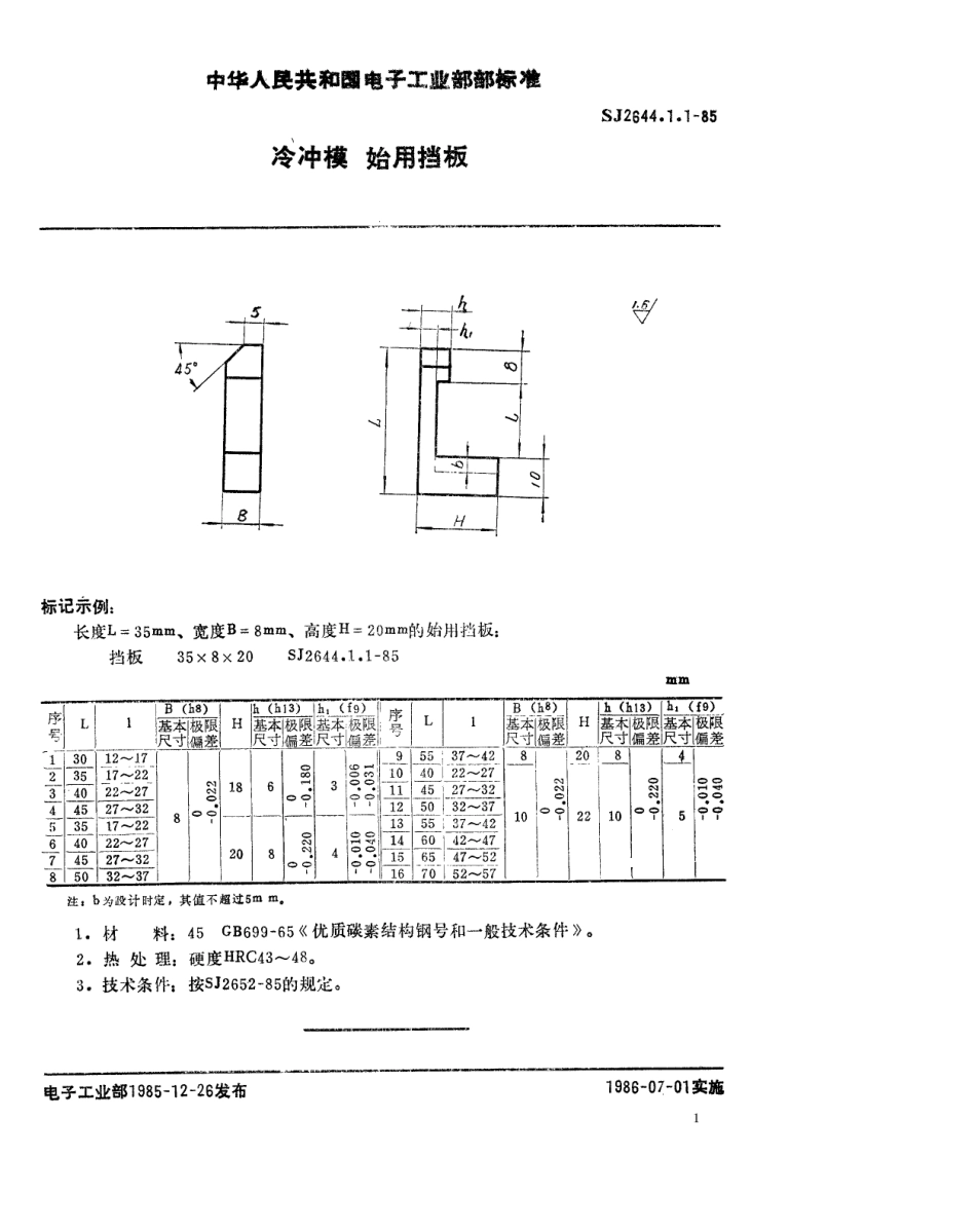 SJ 2644.1.1-1985 冷冲模 始用挡板.pdf_第1页