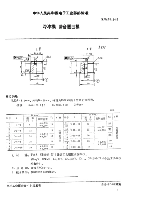 SJ 2639.2-1985 冷冲模 带台圆凹模.pdf