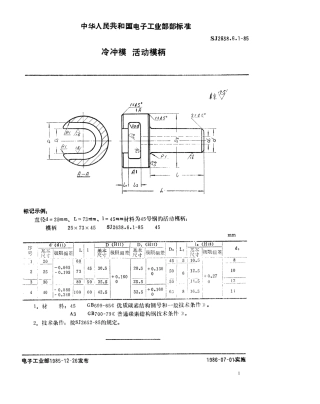SJ 2638.6.1-1985 冷冲模 活动模柄.pdf