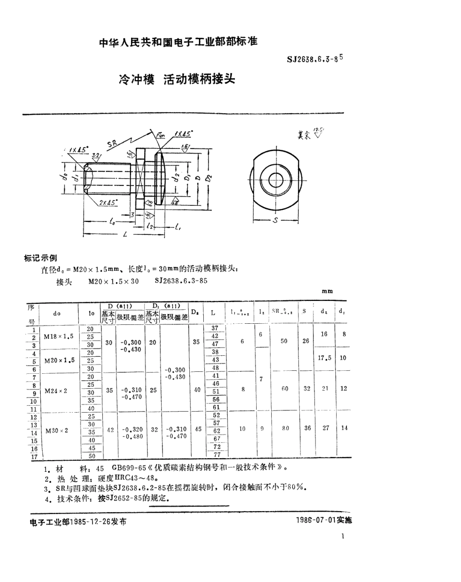 SJ 2638.6.3-1985 冷冲模 活动模柄接头.pdf_第1页