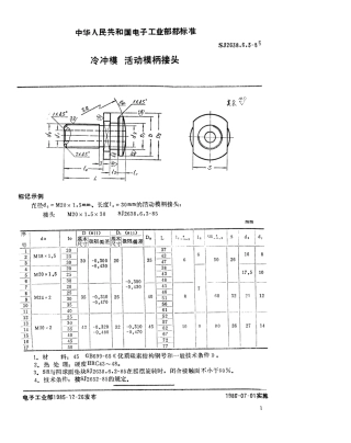 SJ 2638.6.3-1985 冷冲模 活动模柄接头.pdf