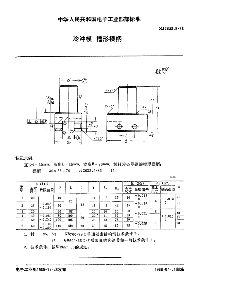 SJ 2638.5-1985 冷冲模 槽形模柄.pdf_第1页
