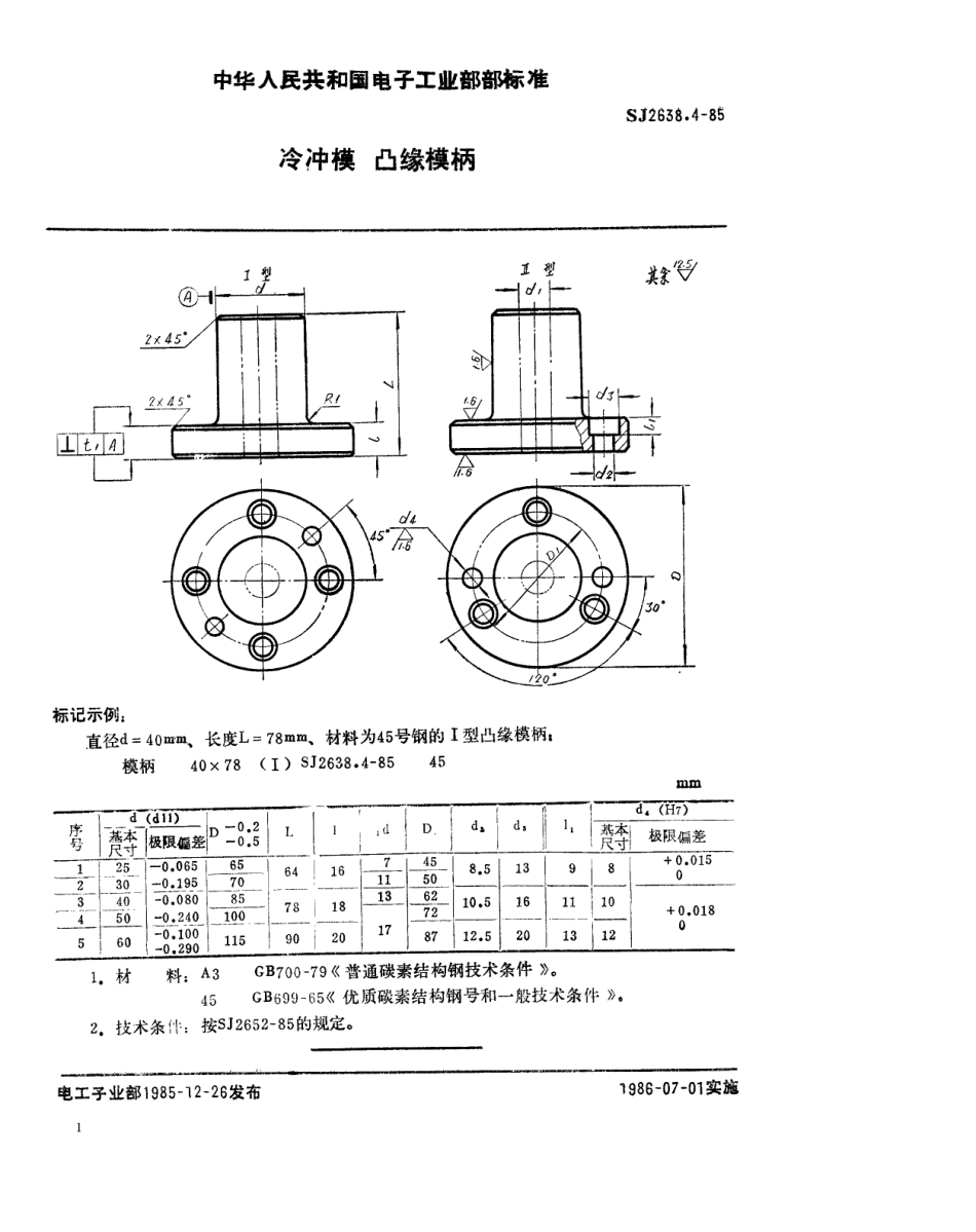 SJ 2638.4-1985 冷冲模 凸缘模柄.pdf_第1页