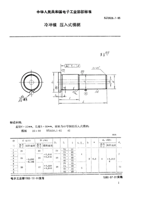SJ 2638.1-1985 冷冲模 压入式模柄.pdf