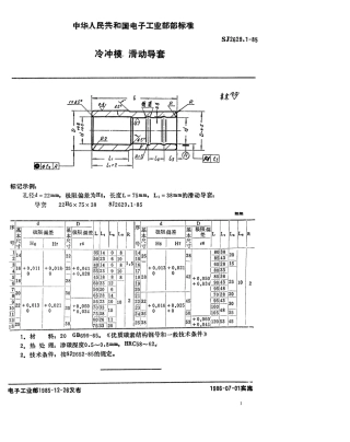 SJ 2629.1-1985 冷冲模 滑动导套.pdf