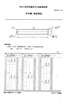 SJ 2628.1-1985 冷冲模 滑动导柱.pdf