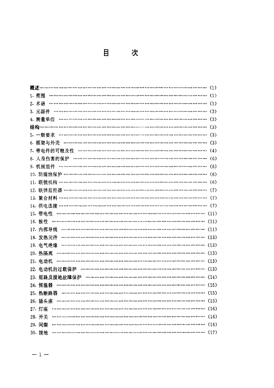 【电子行业军用标准】SJT 9167.10-1993 微波烹饪设备.pdf_第2页