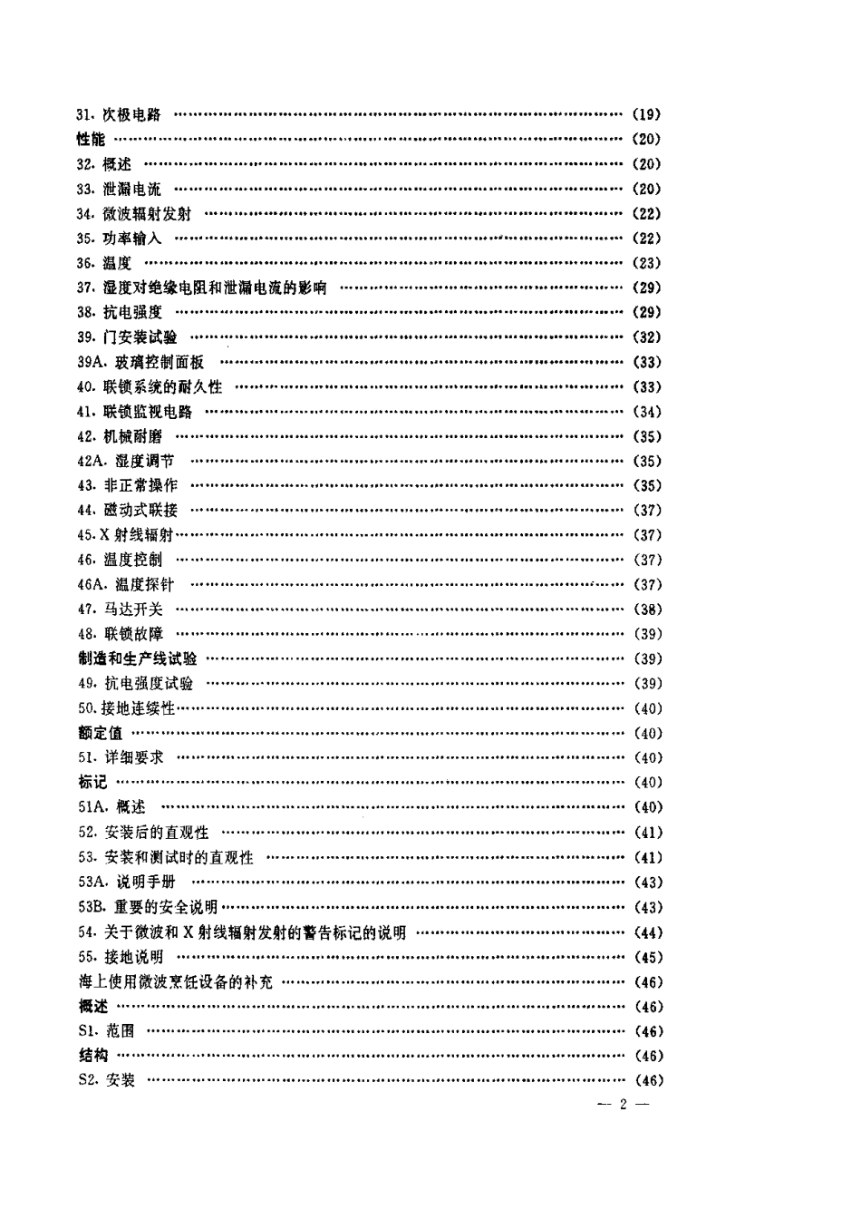 【电子行业军用标准】SJT 9167.10-1993 微波烹饪设备.pdf_第3页