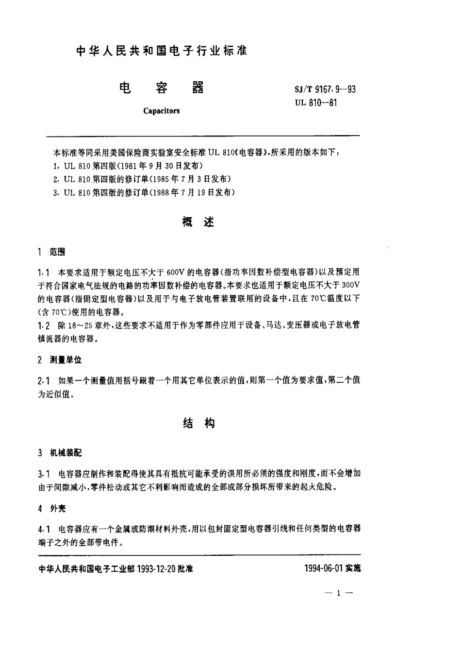 【电子行业军用标准】SJT 9167.9-1993 电容器.pdf_第2页