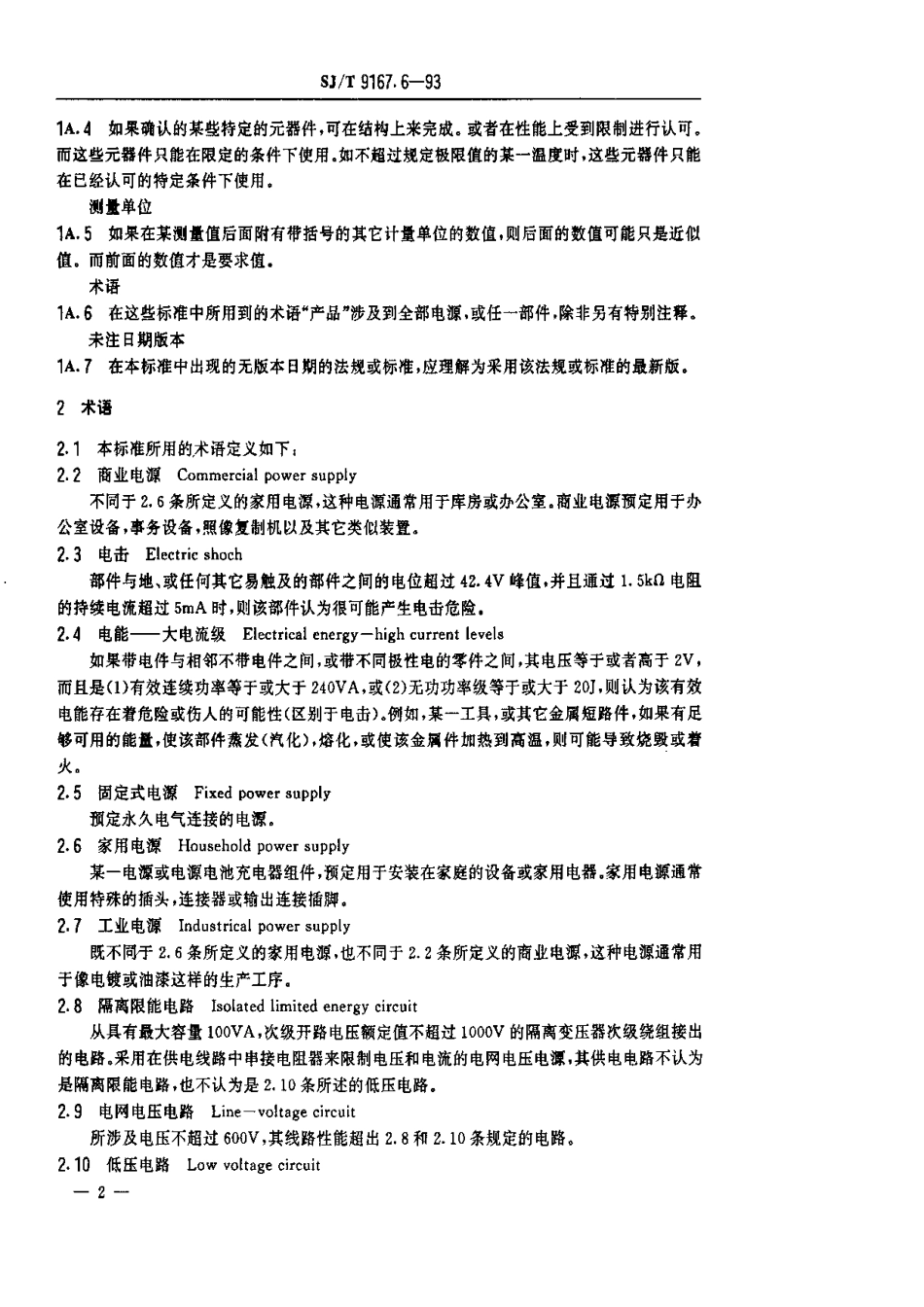 【电子行业军用标准】SJT 9167.6-1993 电源.pdf_第3页