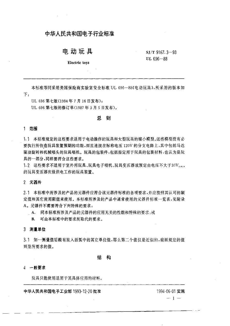 【电子行业军用标准】SJT 9167.3-1993 电动玩具.pdf_第2页