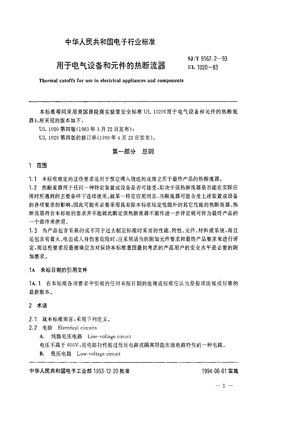 【电子行业军用标准】SJT 9167.2-1993 用于电气设备和元件的热断流器.pdf_第2页