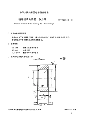 SJT 10341.45-1993 精冲模承力装置 承力环.pdf
